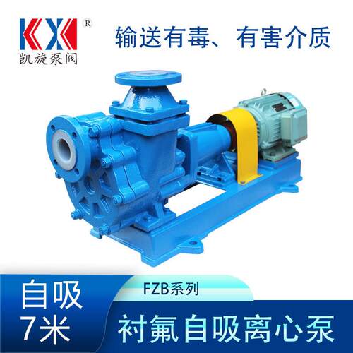 50FZB-20衬氟自吸泵磷酸氢氟酸提升泵溴化钠水解泵卧式