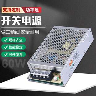 明伟S-60W-24V2.5A/5V12A单组输出LED开关电源交流装直流三年质保