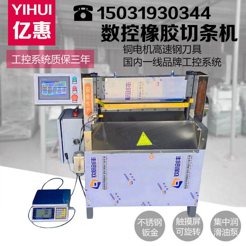 前后左右可转位触控屏幕数控橡胶切条机 电子秤反馈数控橡胶切条