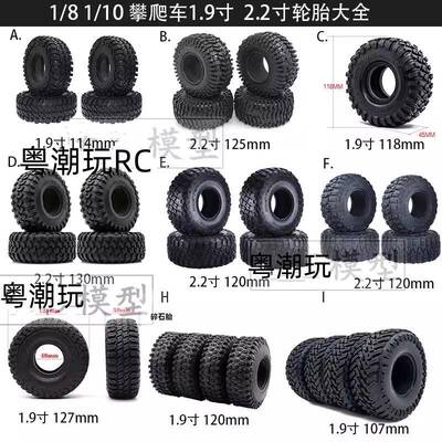 1/10攀爬车龙爪胎 1.9/2.2寸遥控车狗胎配件 SCX10 TRX4易控改装