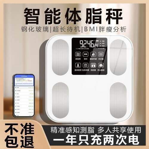 【高精度】自动感应开关机体脂秤充电称脂肪体重计电子秤体N92-2