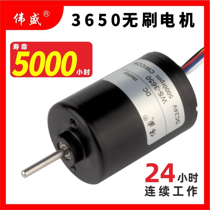 微型直流无刷高速电机12v24v内置驱动长寿命电机3650调速静音马达