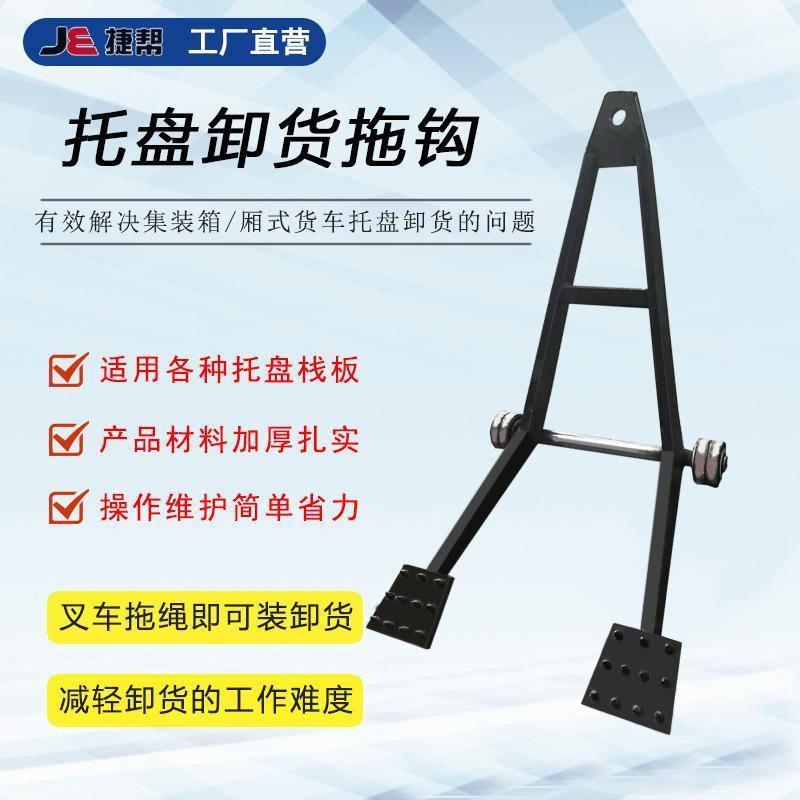 卡板钩栈板拉钩托盘卸货拖钩集装箱卸货厢式货车卸货神器木托盘用