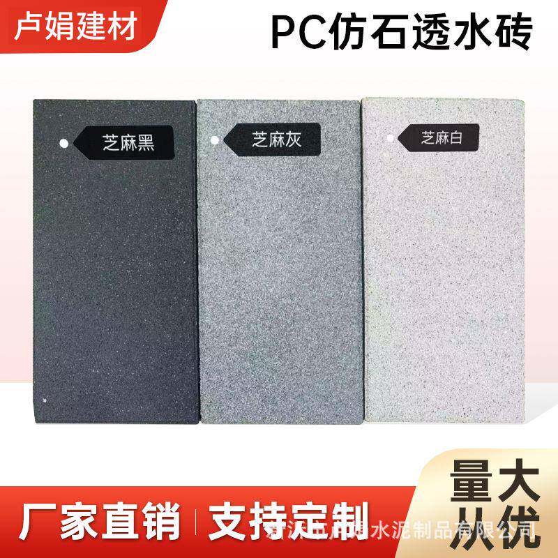 pc仿石砖地铺石庭院透水砖人行道地砖公园路面彩砖景观生态地铺石