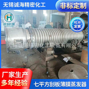旋转薄膜蒸发器厂家 七平方刮板薄膜蒸发器外循环多效蒸发器离心式