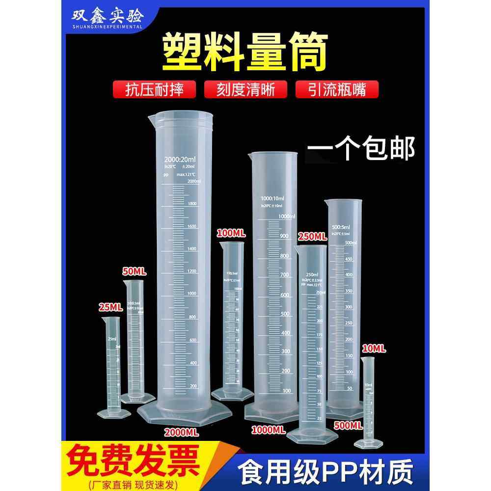 实验室塑料量筒带刻度PP材质 25 50 100 250 500 1000 2000ml加厚