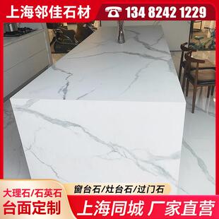 上海天然人造大理石台面定制做窗台石厨房灶台吧台桌面石英石岩板