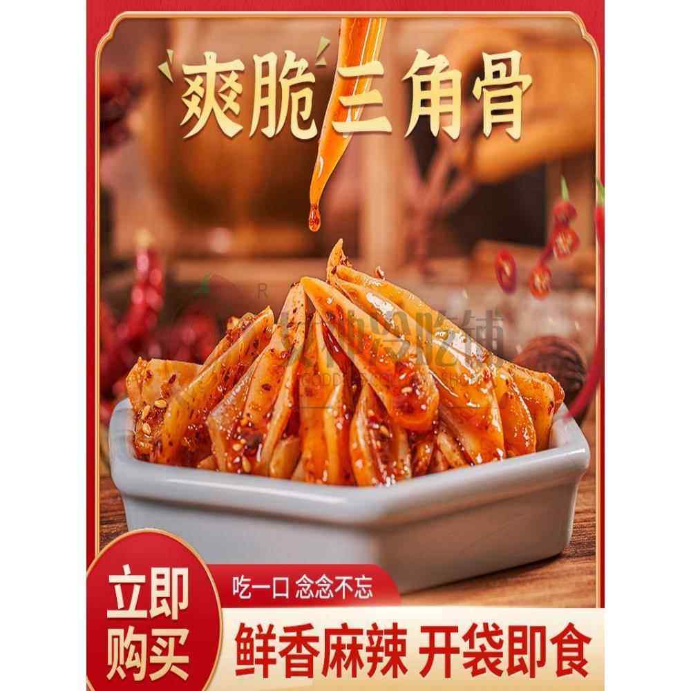 女神冷吃铺三角骨鸡脆骨带肉边夜宵解馋网红零食香麻辣三角骨即食,零食/坚果/特产,鸡肉零食,淘宝优惠券,粉丝福利购,淘宝优惠卷