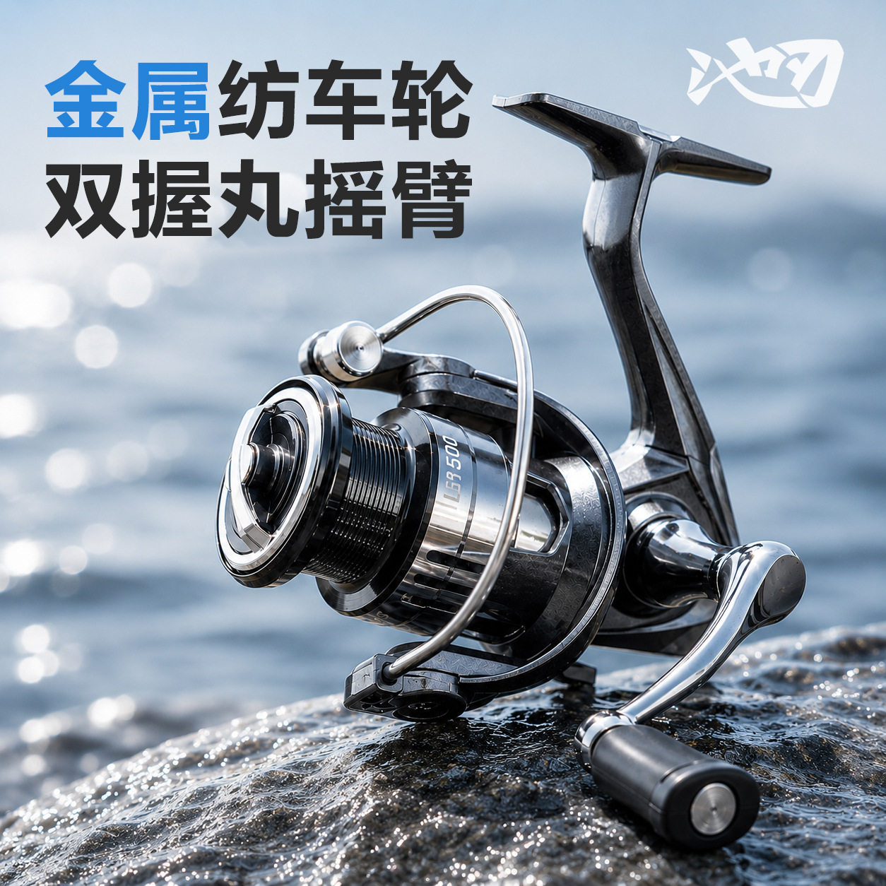 纺车路亚金属远投其他垂钓用品