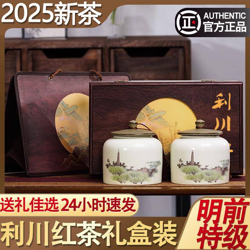 红茶恩施硒茶利川红2025新茶特级茶叶官方旗舰店送长辈礼盒装250g