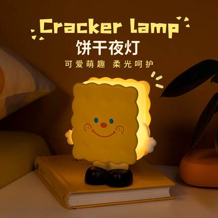 饼干小夜灯儿童卧室睡眠柔光床头灯充电式伴睡生日礼物氛围台灯