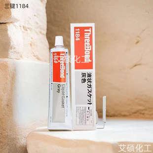 TB1184灰色电子机械密封不干胶 三键1184液体垫圈胶水ThreeBond