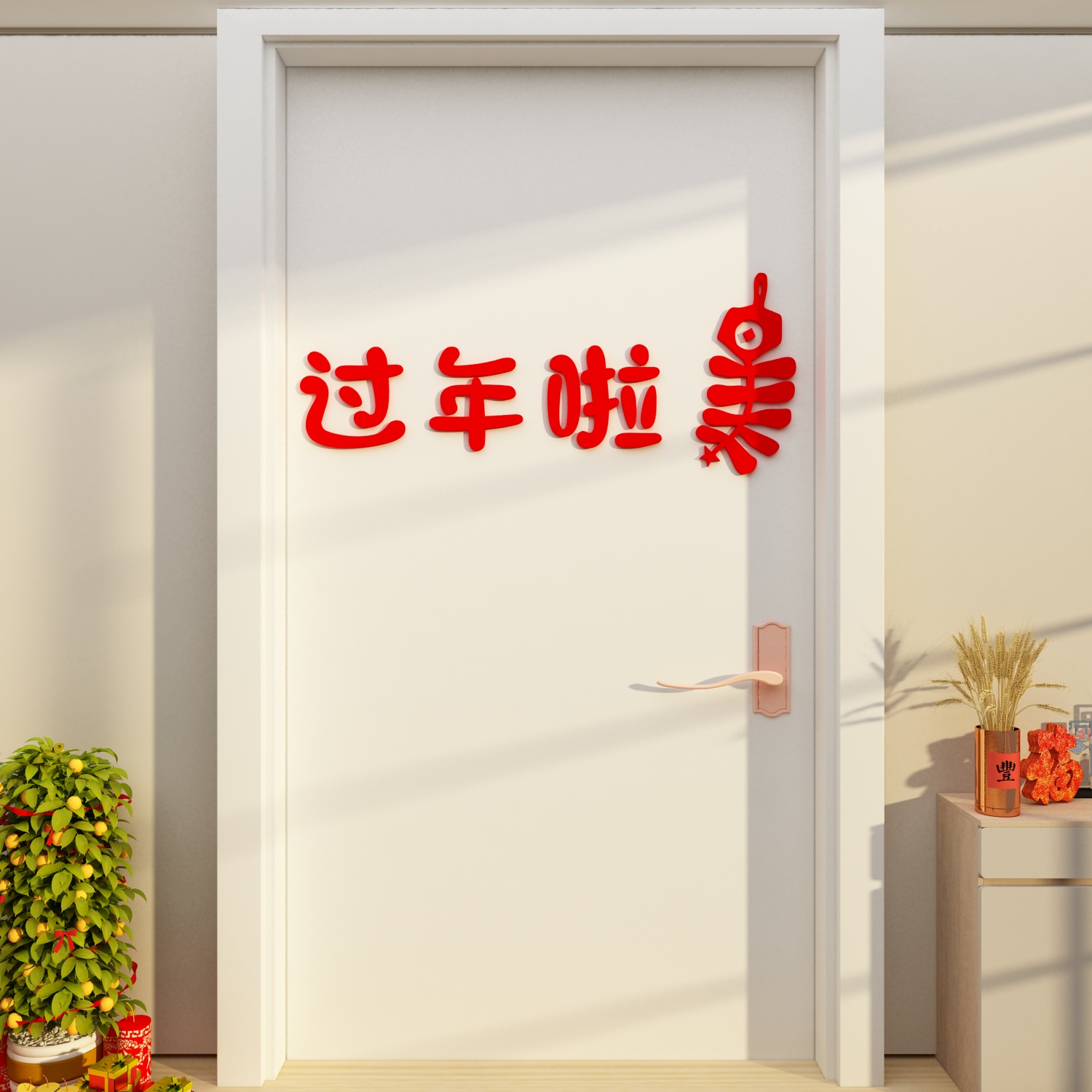 2025过新年墙面装饰品春节元旦氛围布置客厅玄关卧室门贴纸画挂件