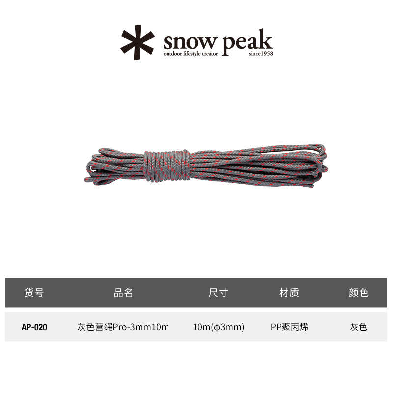snowpeak雪峰露营专业营绳帐篷绳子风绳3/4mm AP-005/006/020/021