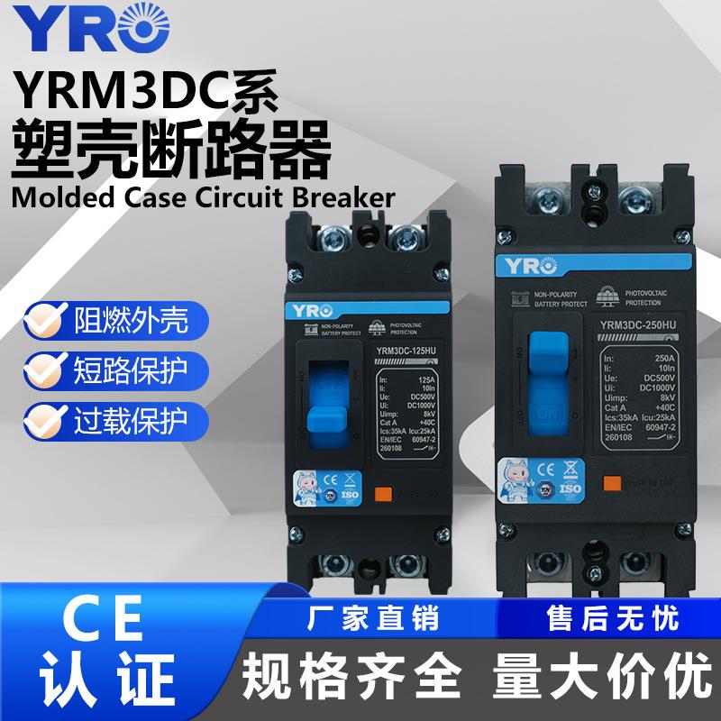 工厂塑壳式断路器MCCB放配电箱外贸直流断路器安全开关两相三相