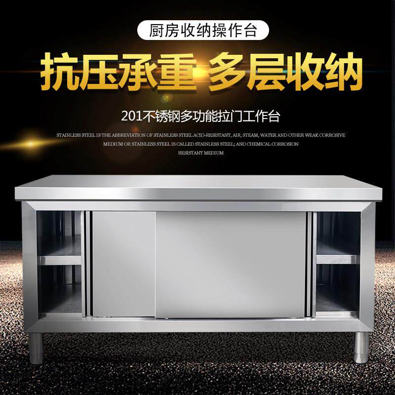 不锈钢拉门工作台商用操作台打荷台厨房专用案板切菜桌储物案台
