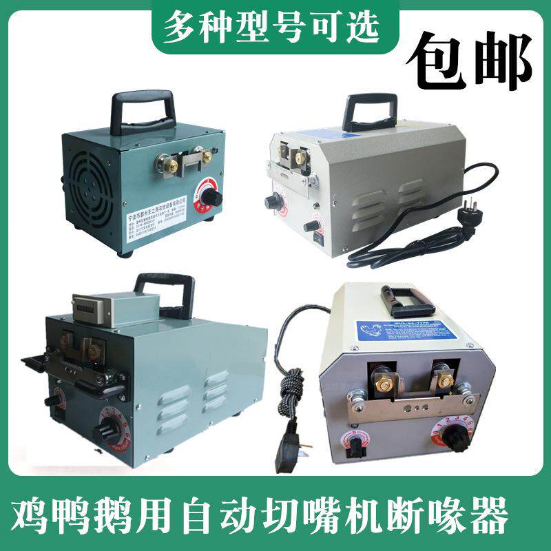 鸡用切嘴机 新型断嘴器小鸡断喙机手提式剪嘴器养鸡用品 断喙器