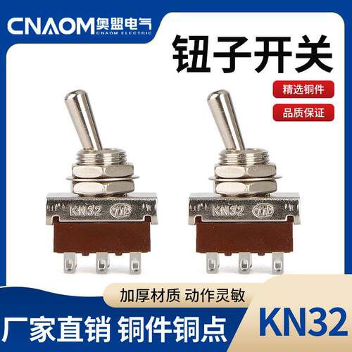 钮子开关 摇头开关 KN32 六脚两档 AC 250V 5A 6脚2档 12MM