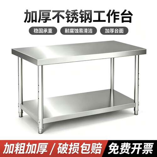 加厚不锈钢工作台厨房操作台多层收纳置物架商用打荷台切菜灶台架