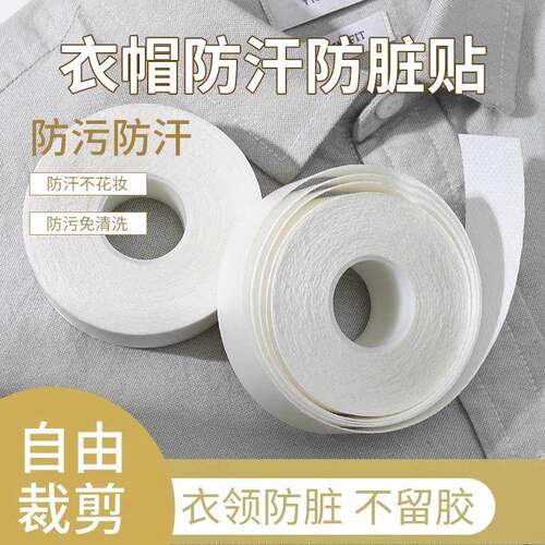 Disposable shirt collar protectors, sweat-absorbing and brea