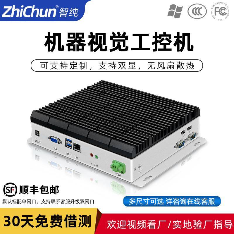 6串口工控机I3/I5/I7工业控制计算机迷你小主机微型电脑POE口无风