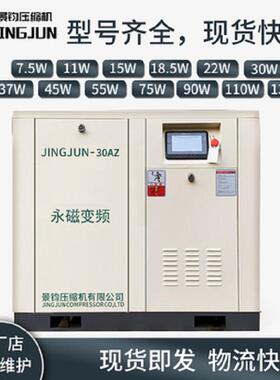 景钧气泵永磁变频螺杆式空压机大型工业380V7.5kw22/37空气压缩机