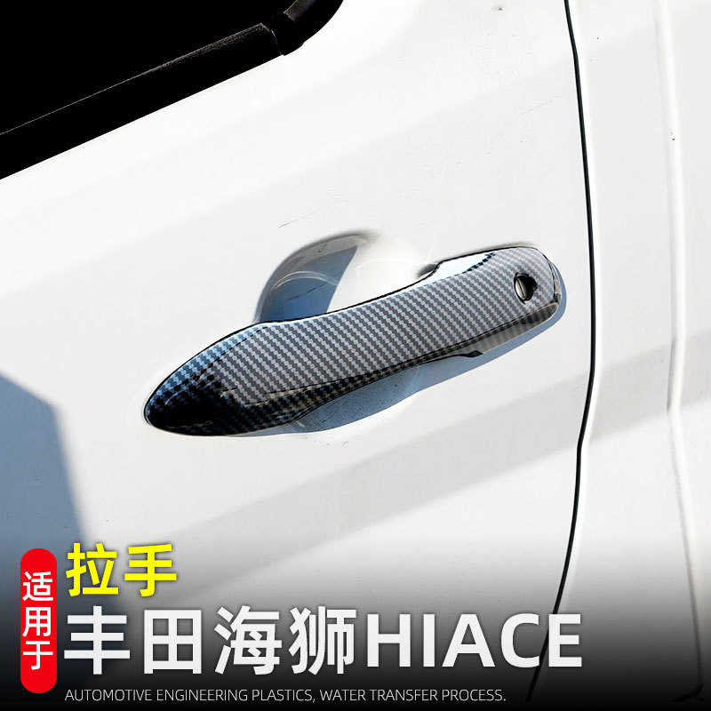 条中网饰碗倒车镜门前拉手汽车用品改装hiace海狮丰田饰适用外脸