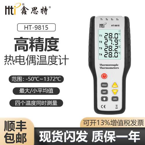 鑫思特HT9815热电偶测温仪接触式温度计K型工业测温仪模具