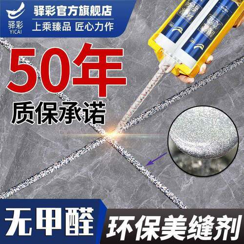 环保家用美缝剂地瓷砖专用防水防霉勾缝剂纳米真瓷胶美缝工具全套
