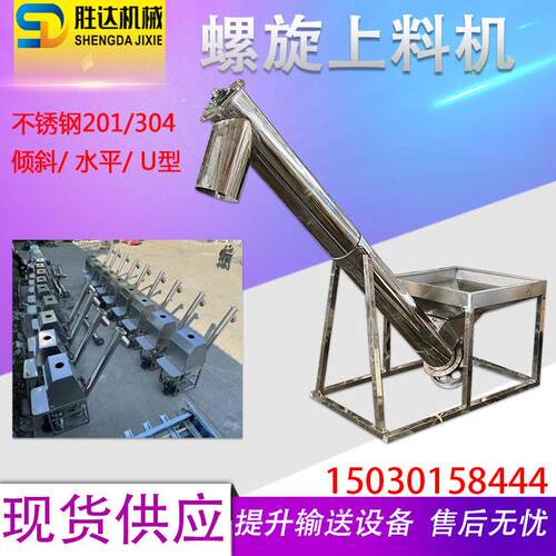 粉体螺旋上料机塑料蛟龙提升机全自动螺杆给料机输送机料加料机