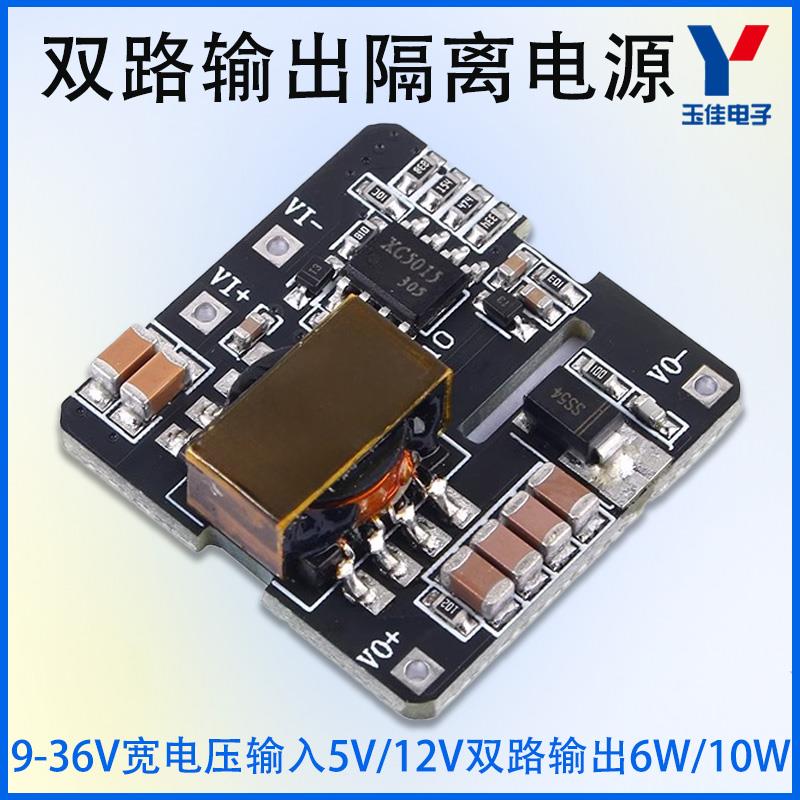 XC5015隔离电源模块宽电压输入DC5V12V输出10W兼容品牌引脚稳压板