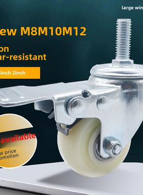 脚尖轮尼龙1.5英寸2英寸白色M8M10M12丝杆制动器双轴承架椅万向轮