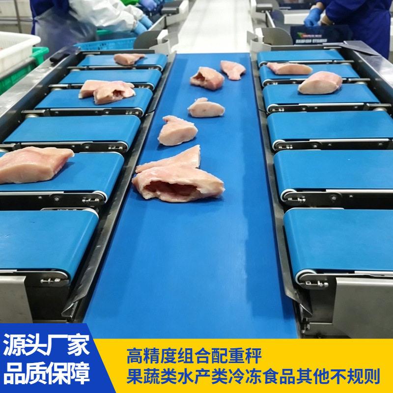 全自动多工位榴莲水果配重秤海鱼参片配重组合秤牛排食品定量配重