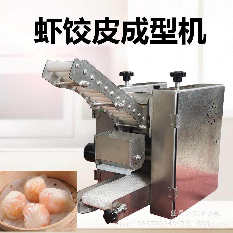 能仿手工虾饺制皮机多OQU功小型虾皮成型新型自机动水晶生饺粉机