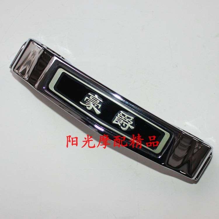 适用HJ125-8 GN125-2D摩托车前叉罩HJ125-8前叉标牌前减震装饰罩