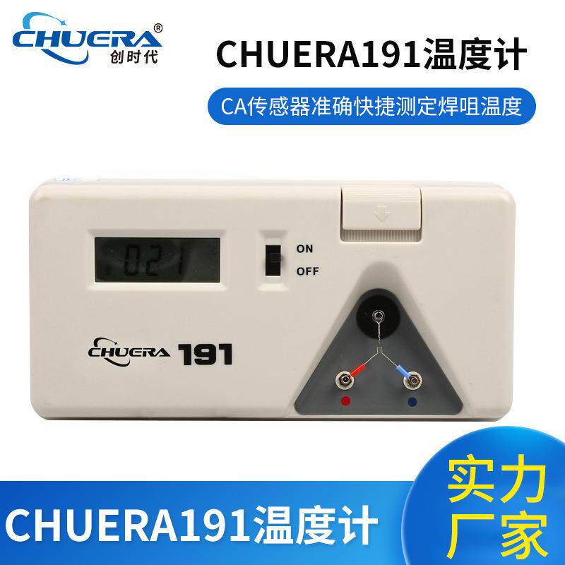 创时代191烙铁温度测试仪焊台温度测试仪洛铁头温度计准确测温