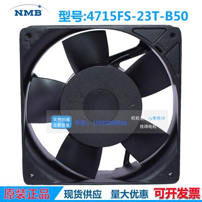 NMB美蓓亚12cm 12038 220v双滚珠轴承散热风扇4715FS-23T-B50