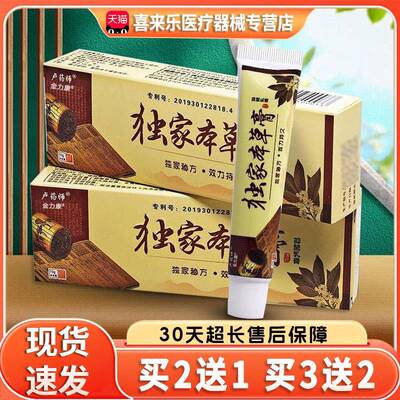 独家本草膏抑菌乳膏卢药师天猫正品成人皮肤外用抑菌膏正品/15gxl