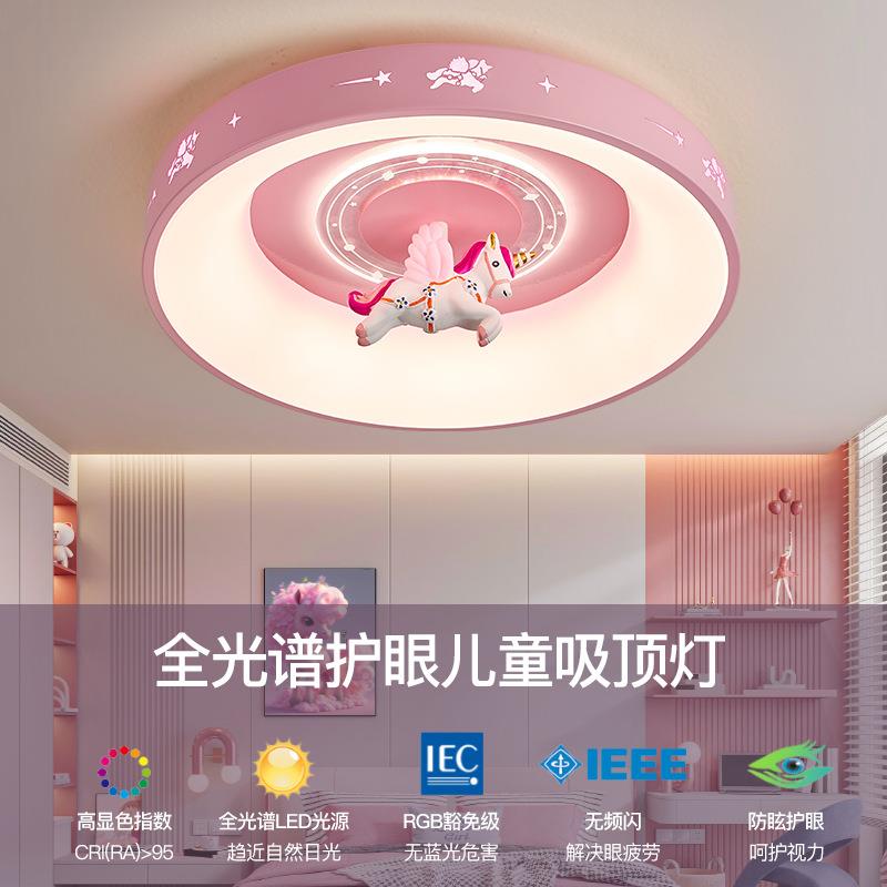 女孩卧室灯卡通公主房间灯圆形led护眼独角兽粉色温馨儿童吸顶灯