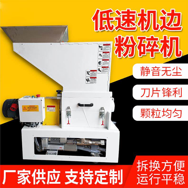 台熙机边慢速粉碎机中速全自动边角料水口料机边塑料破碎机