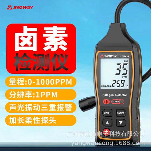 深达威SW743A卤素气体漏氟检测仪冰箱冷媒氟利昂检漏仪空调检漏