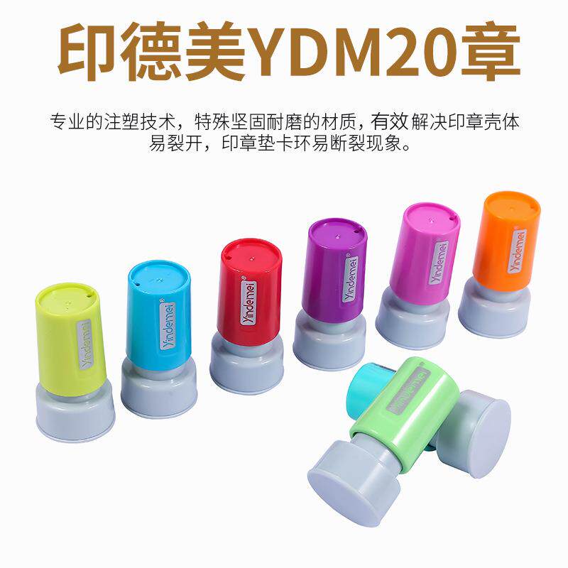 印德美YDM20彩色.多色. 可爱卡通章. 卡通教师评语印 章材料.