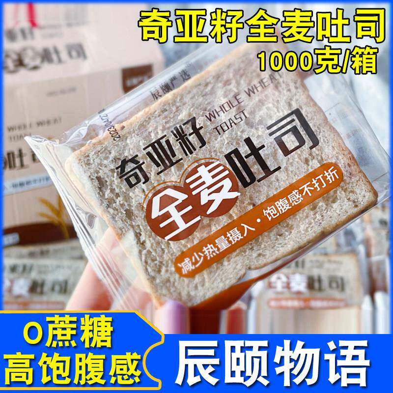 速发现货奇亚籽面包全麦无蔗糖辰颐物语严选奇亚籽全麦吐司黑麦面