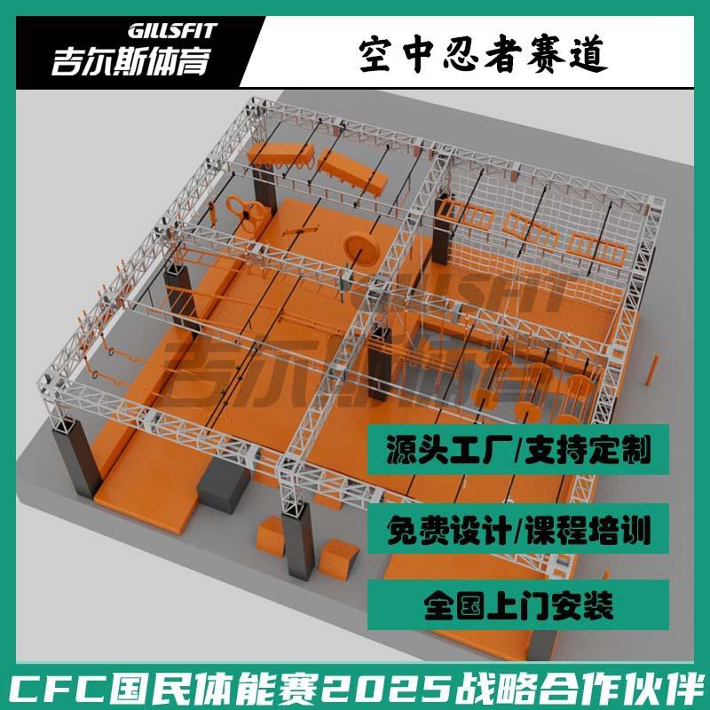 室内外健身器材体能训练铝合金单杠吊环成人少儿综合忍者闯关赛道