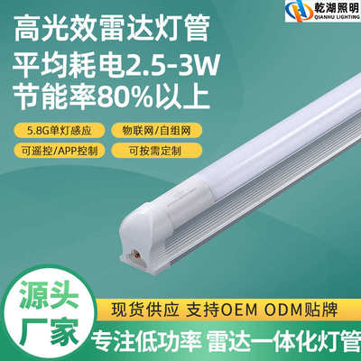 LED雷达感应节能灯管T8/T5一体式日光灯管抗干扰高光效车库灯