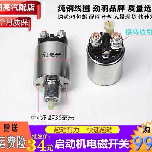 适用长安神骐M80祥菱金龙凯锐浩克起动机马达电磁开关吸力