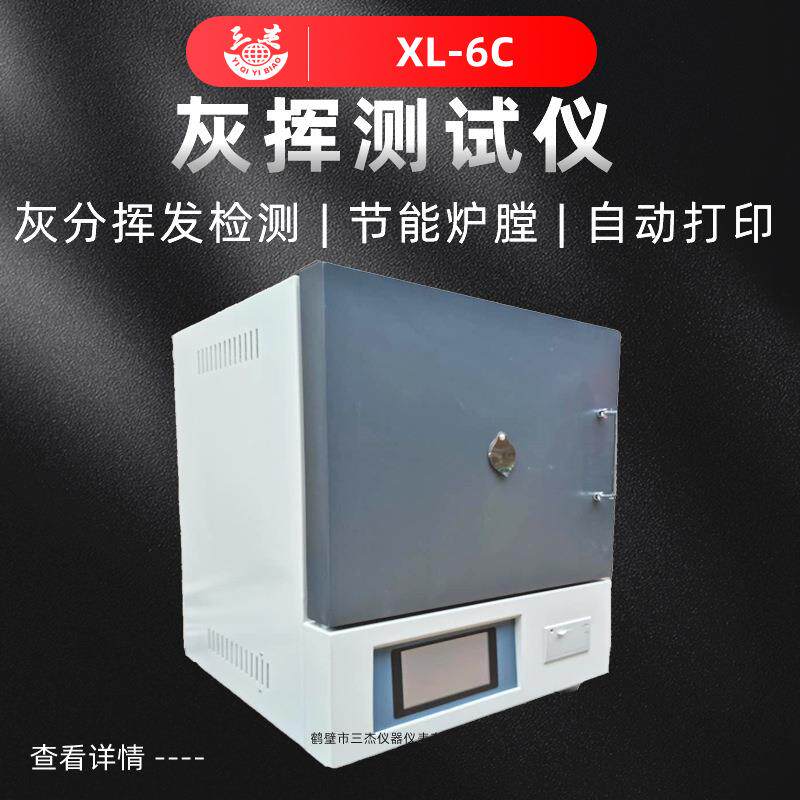 节能智能马弗炉价格化验室测煤碳灰分和挥发分含量的仪器厂家