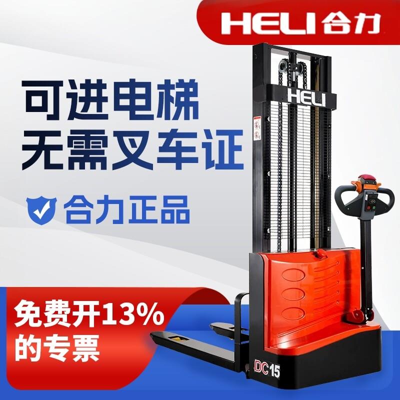 合力电动堆高机2吨小型堆高车1.5吨液压托盘升降升高堆高机装卸车