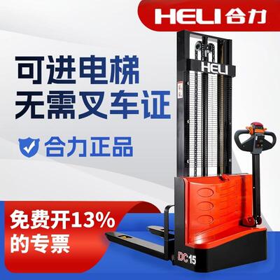 合力电动堆高机2吨小型堆高车1.5吨液压托盘升降升高堆高机装卸车