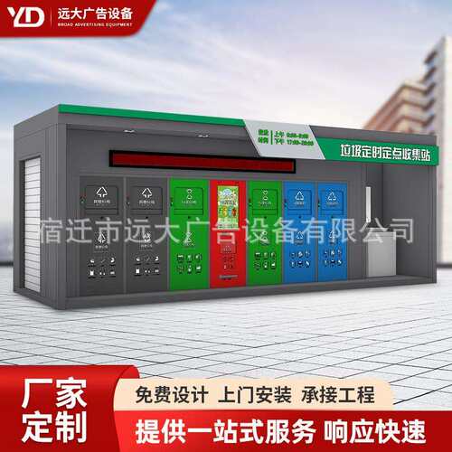 厂家供应智能垃圾分类房定点生活垃圾清洁屋户外小区分类垃圾房